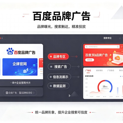 南靖百度品牌广告
