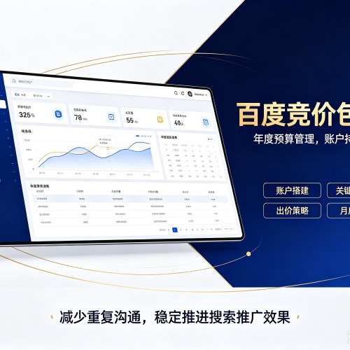 南靖百度竞价包年